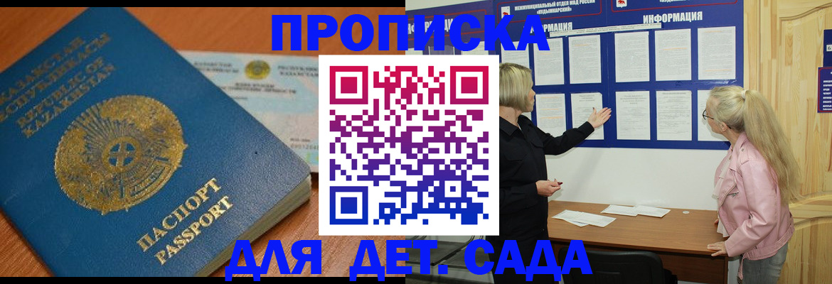 прописка штамп в Черногорске